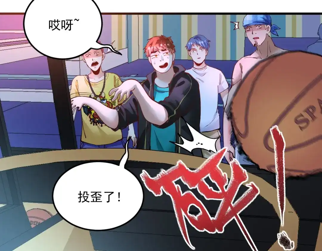《我的成就有点多》第45话 游戏厅的王者 第87页