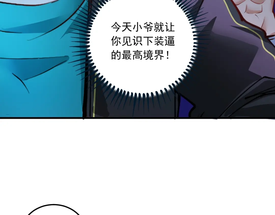 《我的成就有点多》第45话 游戏厅的王者 第86页