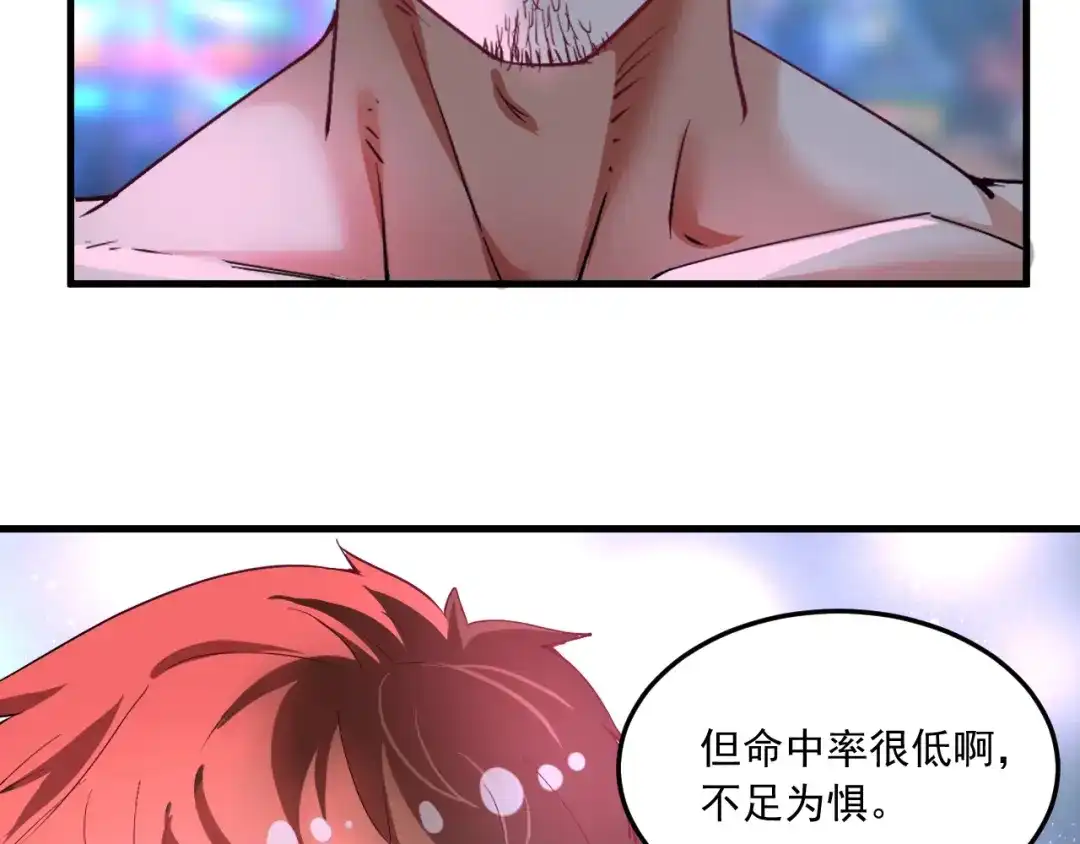 《我的成就有点多》第45话 游戏厅的王者 第11页