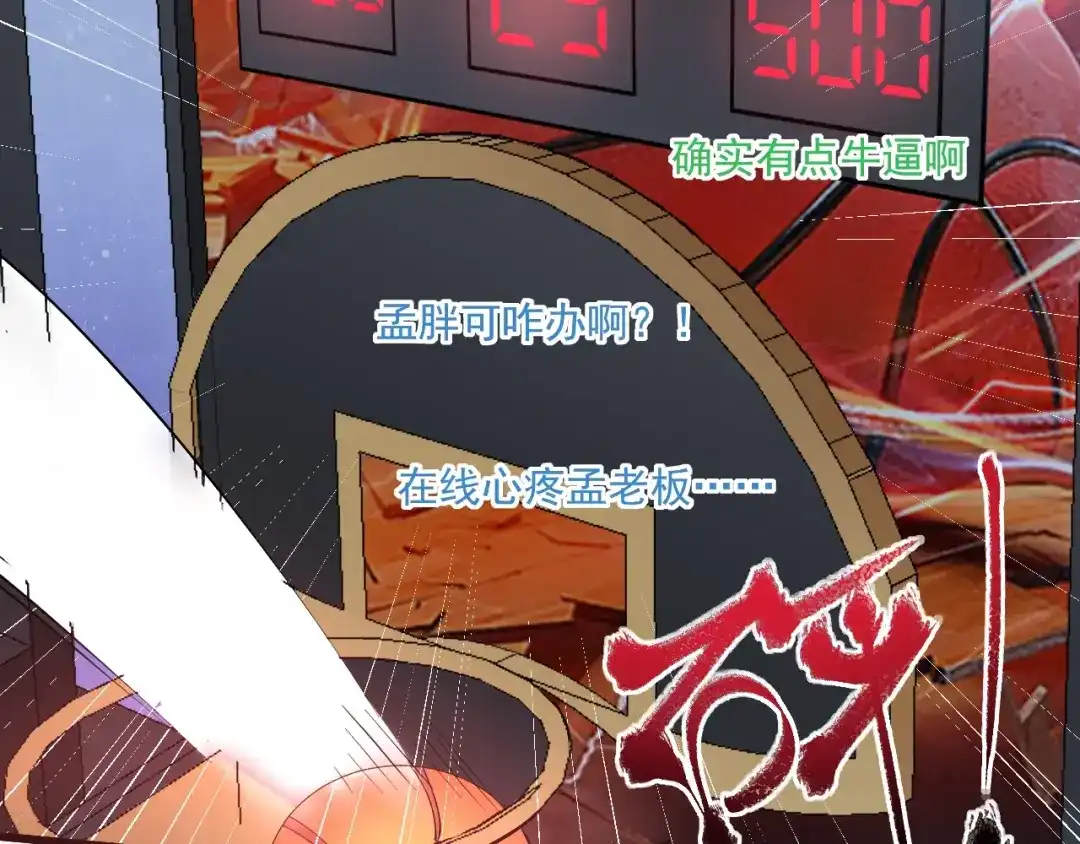 《我的成就有点多》第45话 游戏厅的王者 第35页