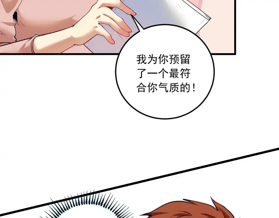 《我的成就有点多》第46话 拒绝 第105页
