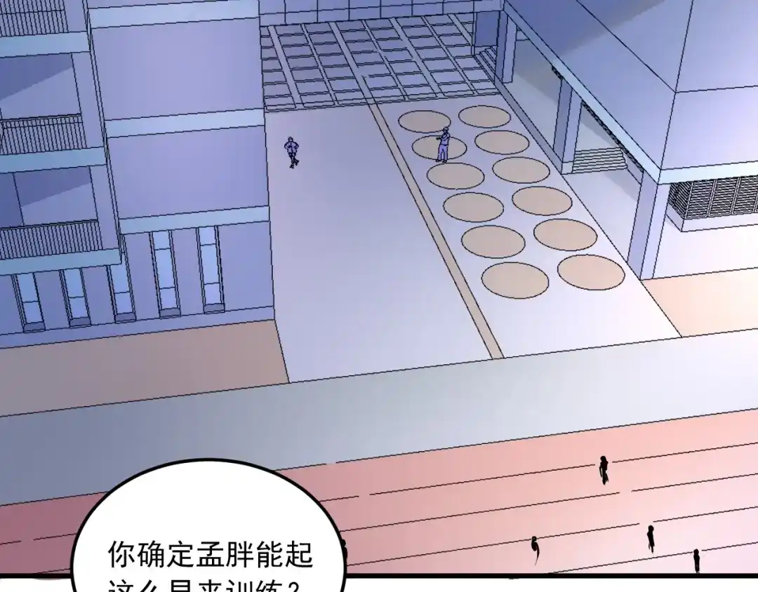 《我的成就有点多》第46话 拒绝 第38页