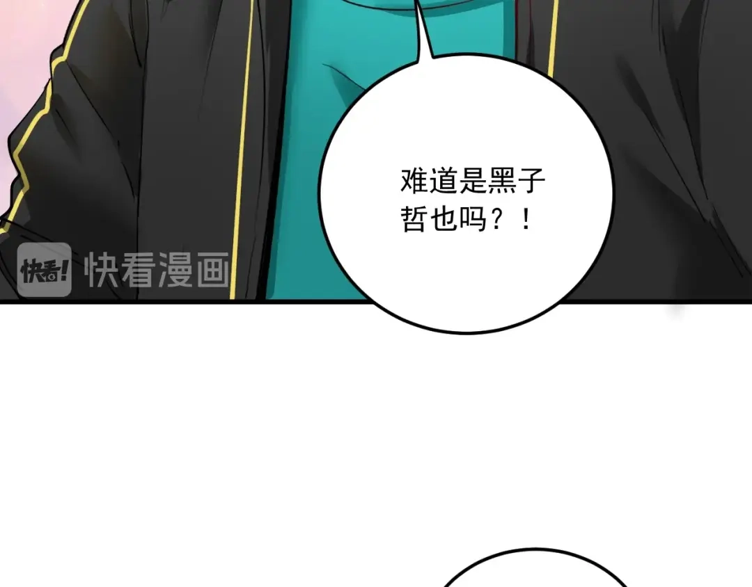 《我的成就有点多》第46话 拒绝 第114页