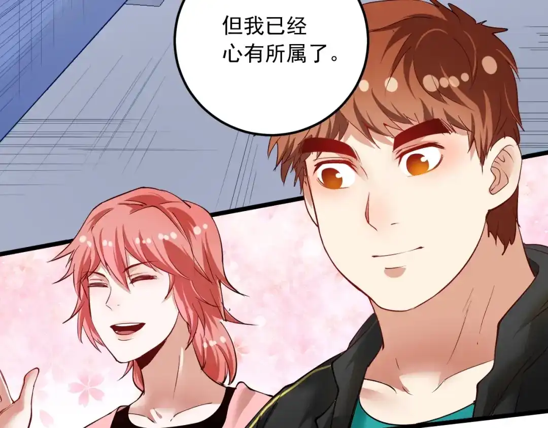 《我的成就有点多》第46话 拒绝 第73页