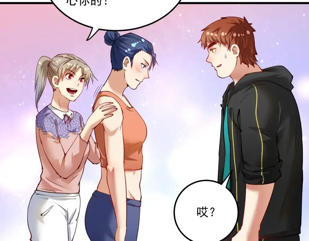 《我的成就有点多》第46话 拒绝 第56页