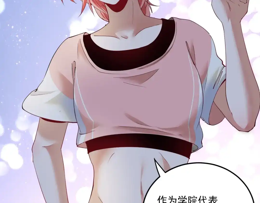 《我的成就有点多》第46话 拒绝 第23页