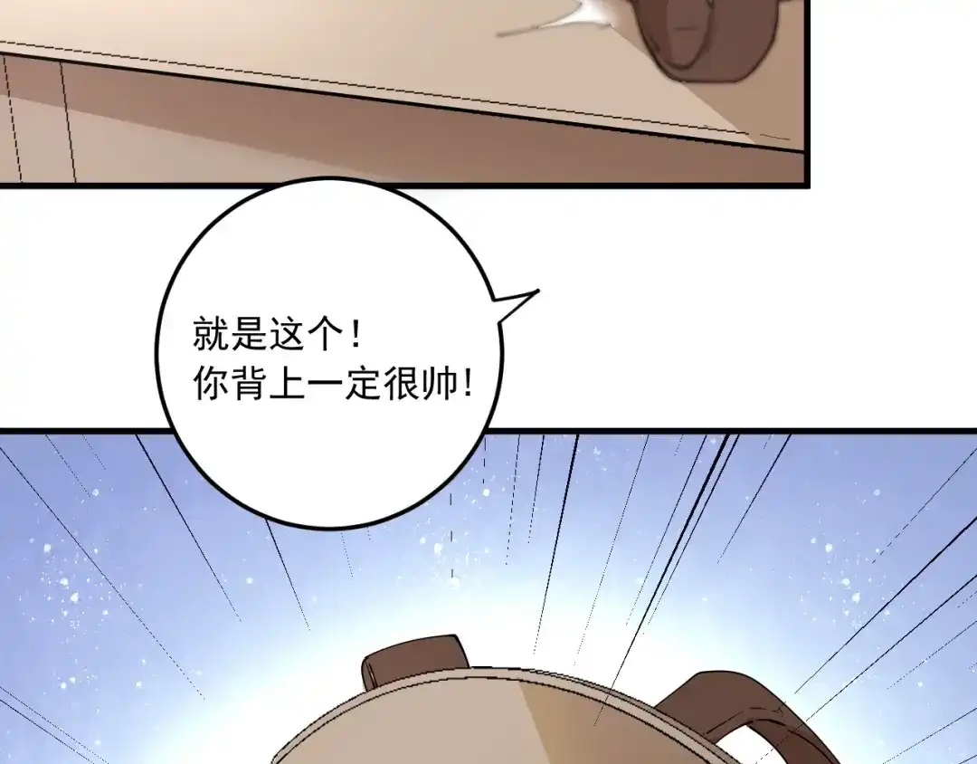 《我的成就有点多》第46话 拒绝 第117页