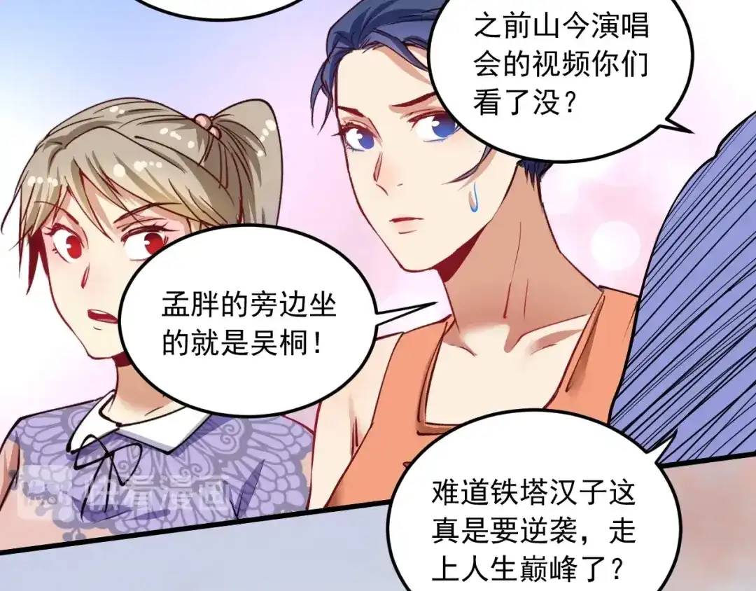 《我的成就有点多》第46话 拒绝 第43页