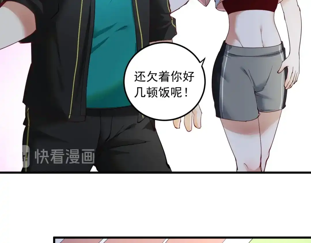 《我的成就有点多》第46话 拒绝 第35页