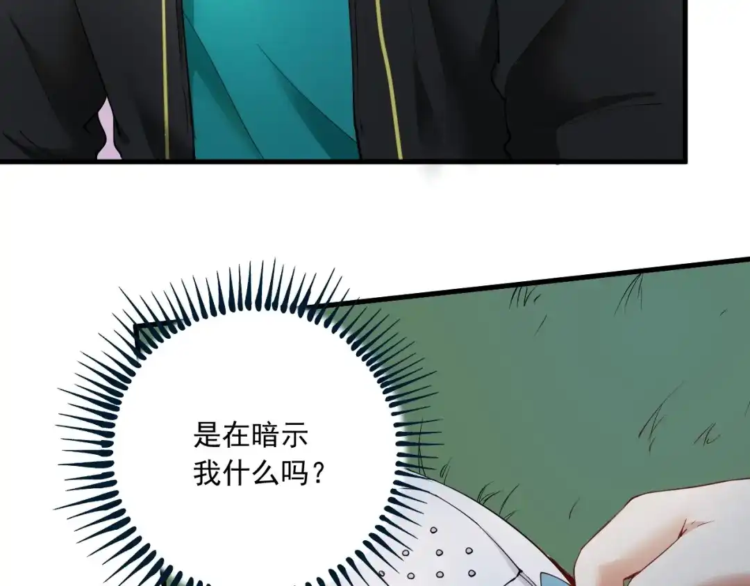 《我的成就有点多》第46话 拒绝 第11页