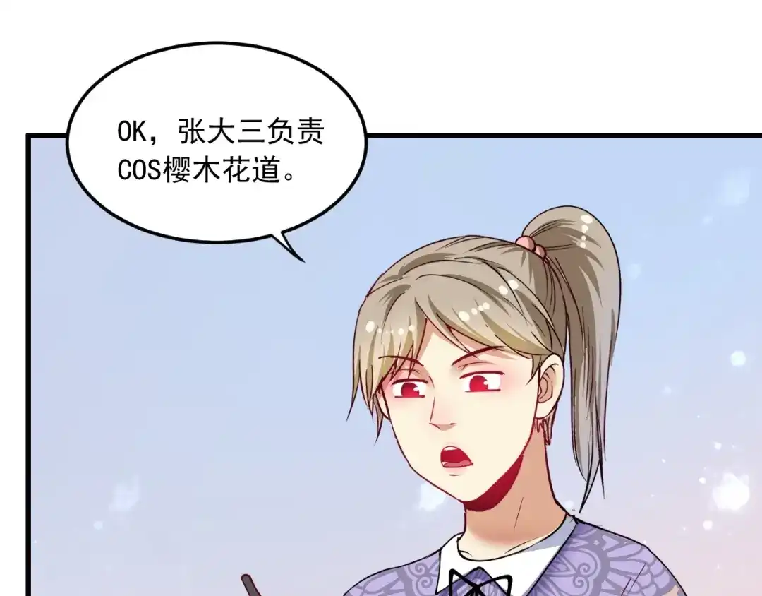《我的成就有点多》第46话 拒绝 第95页