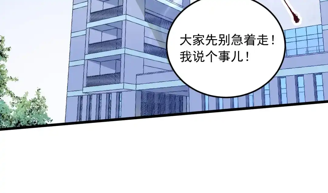 《我的成就有点多》第46话 拒绝 第78页