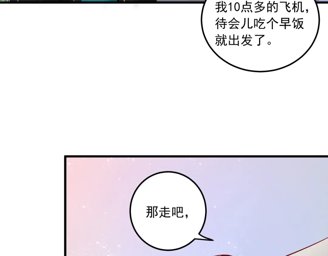 《我的成就有点多》第46话 拒绝 第28页