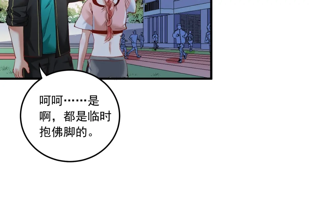 《我的成就有点多》第46话 拒绝 第18页