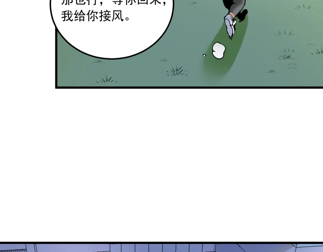 《我的成就有点多》第46话 拒绝 第37页