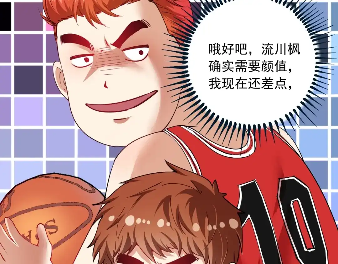 《我的成就有点多》第46话 拒绝 第91页