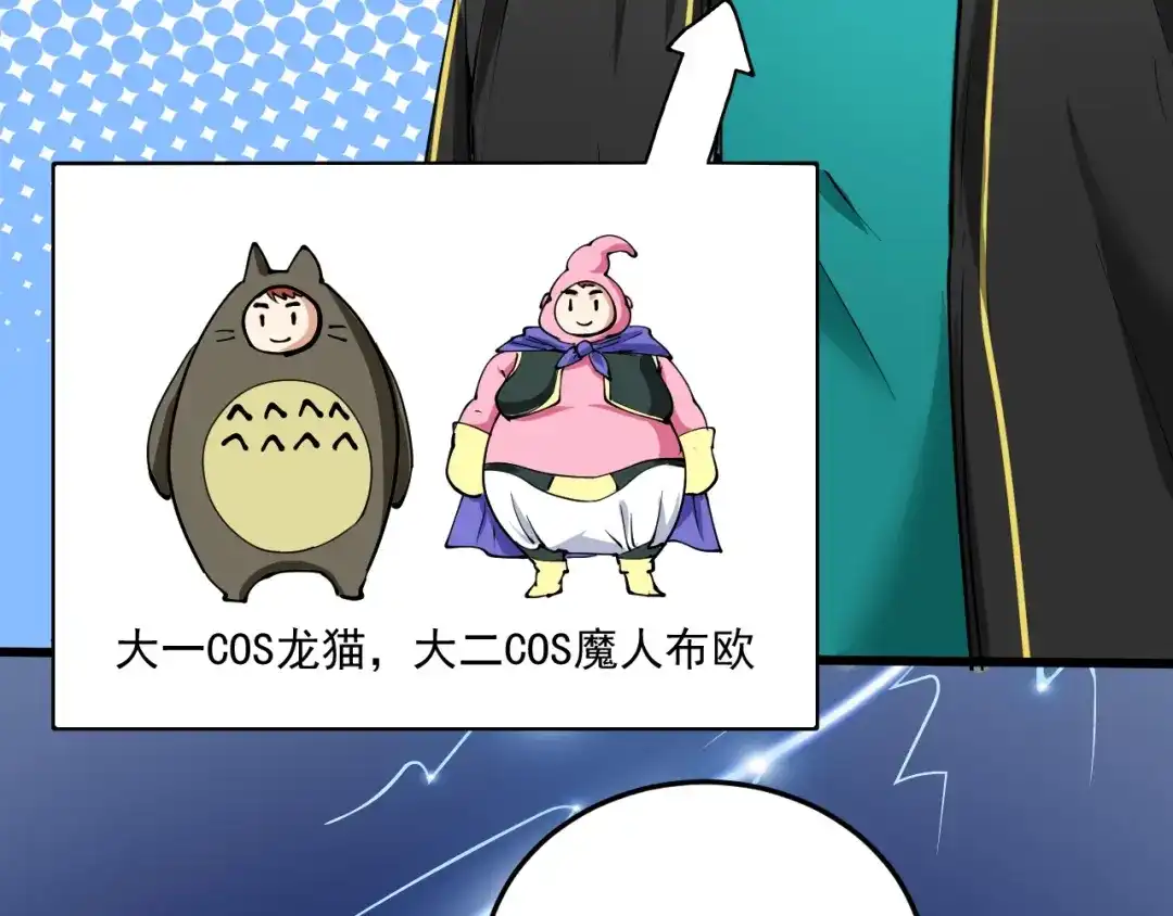《我的成就有点多》第46话 拒绝 第107页