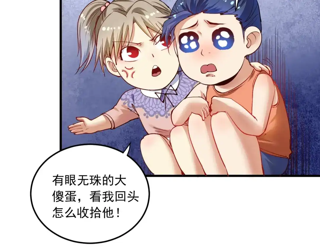 《我的成就有点多》第46话 拒绝 第75页