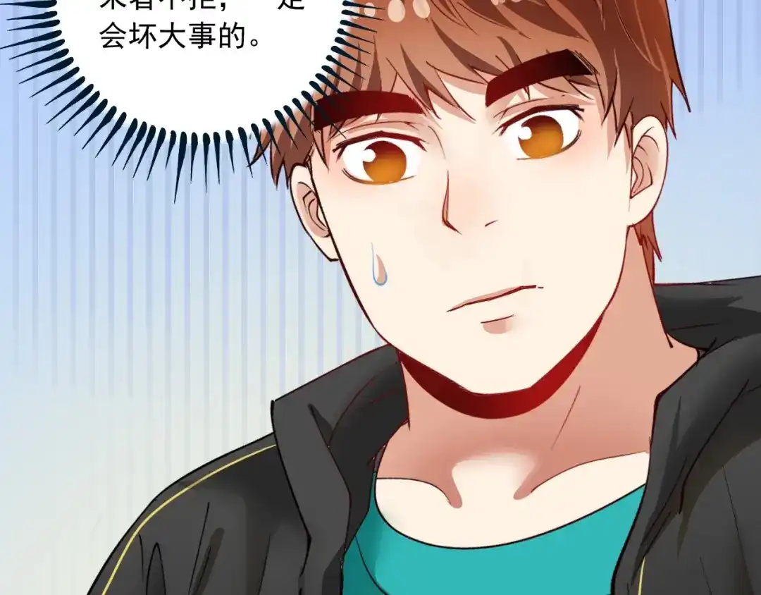 《我的成就有点多》第46话 拒绝 第58页