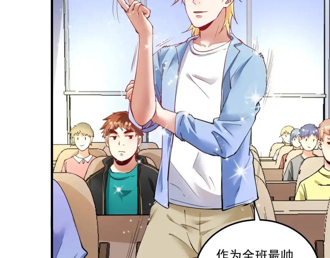 《我的成就有点多》第46话 拒绝 第87页