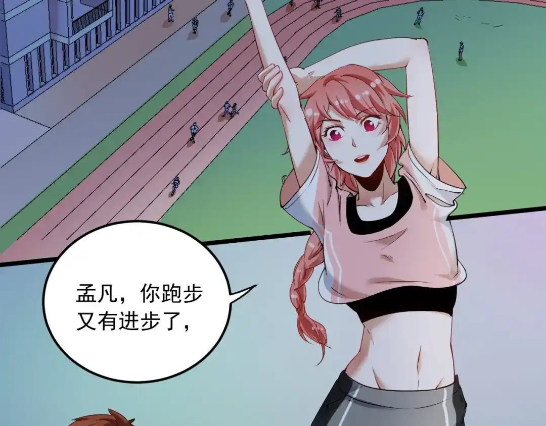《我的成就有点多》第46话 拒绝 第6页