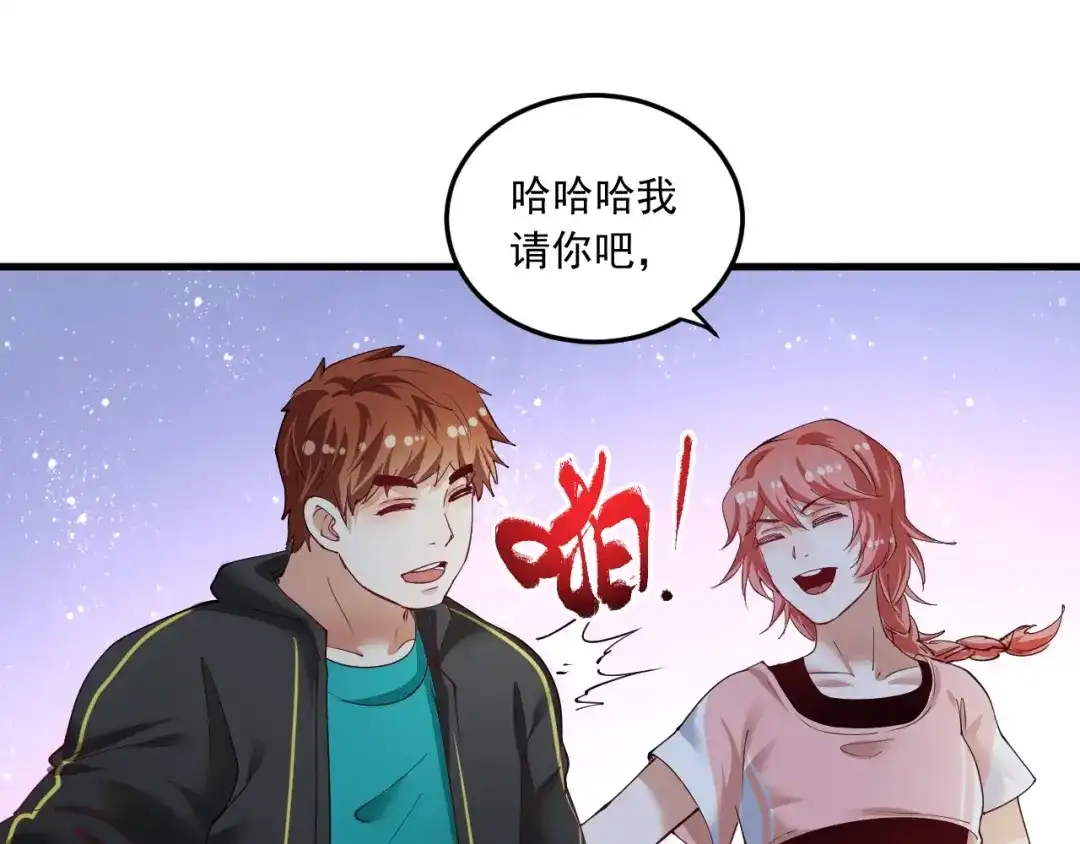 《我的成就有点多》第46话 拒绝 第34页