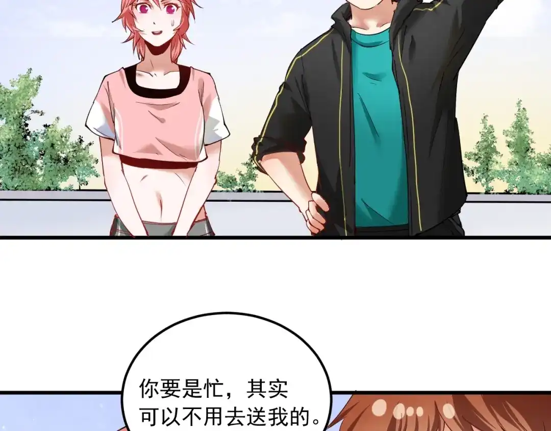 《我的成就有点多》第46话 拒绝 第65页