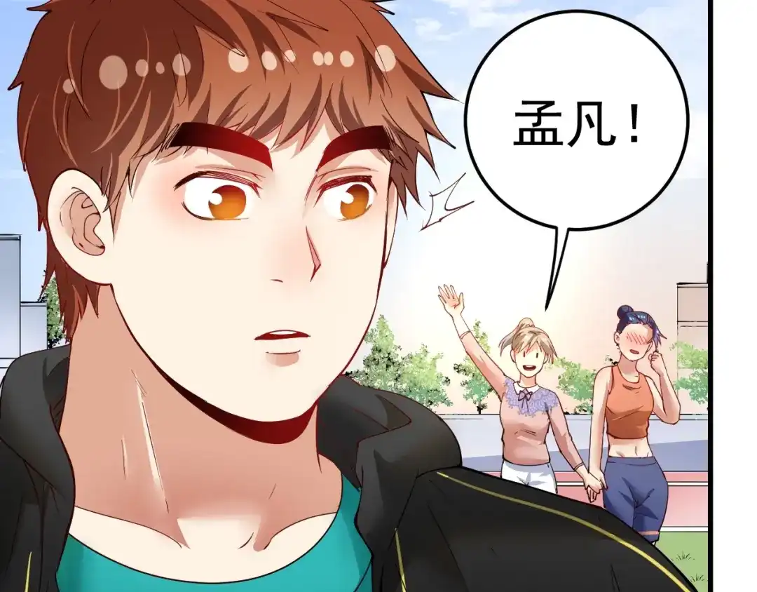 《我的成就有点多》第46话 拒绝 第51页