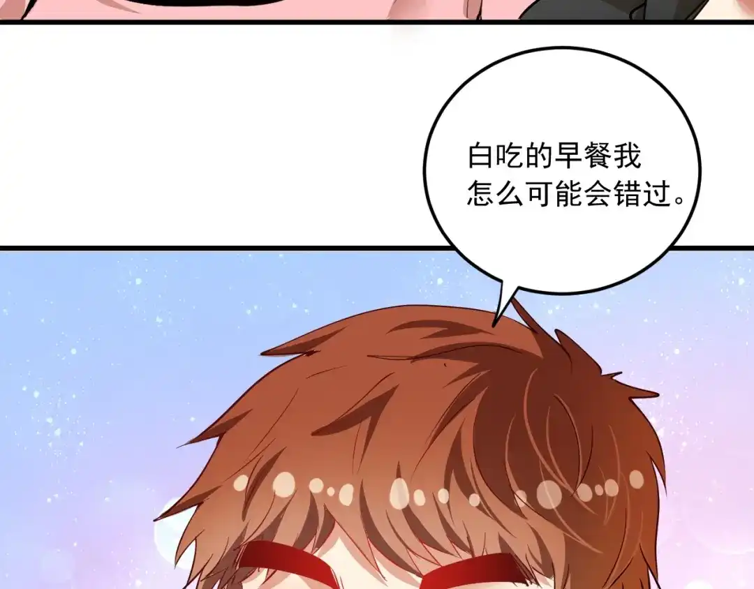 《我的成就有点多》第46话 拒绝 第67页
