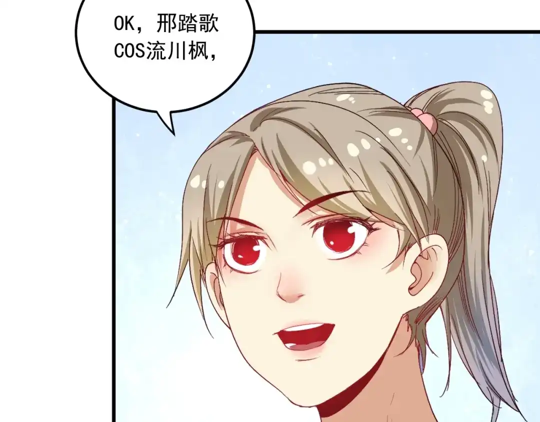 《我的成就有点多》第46话 拒绝 第89页