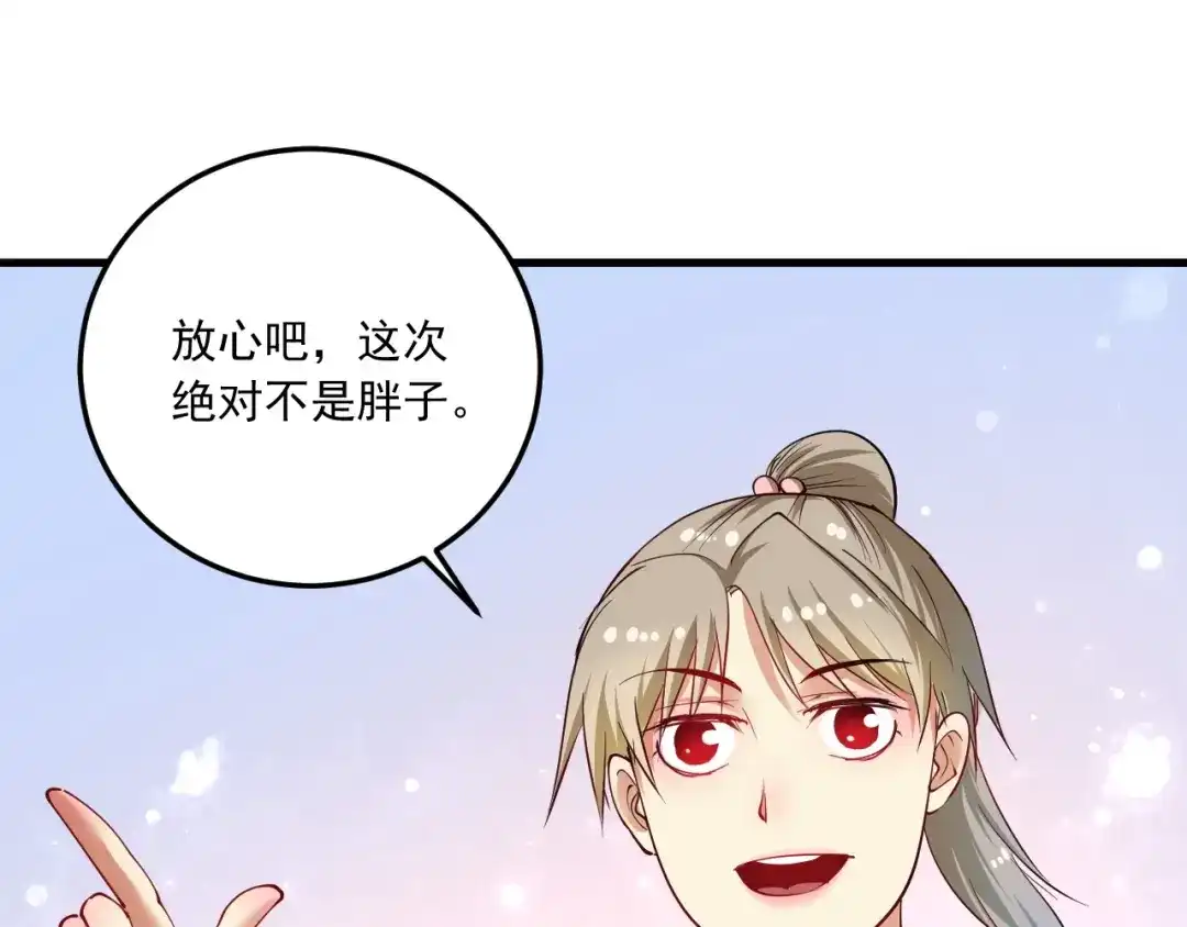 《我的成就有点多》第46话 拒绝 第110页
