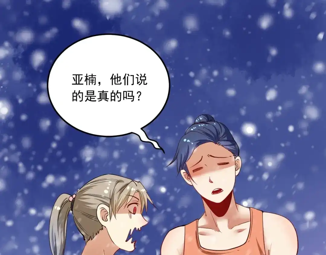 《我的成就有点多》第46话 拒绝 第47页