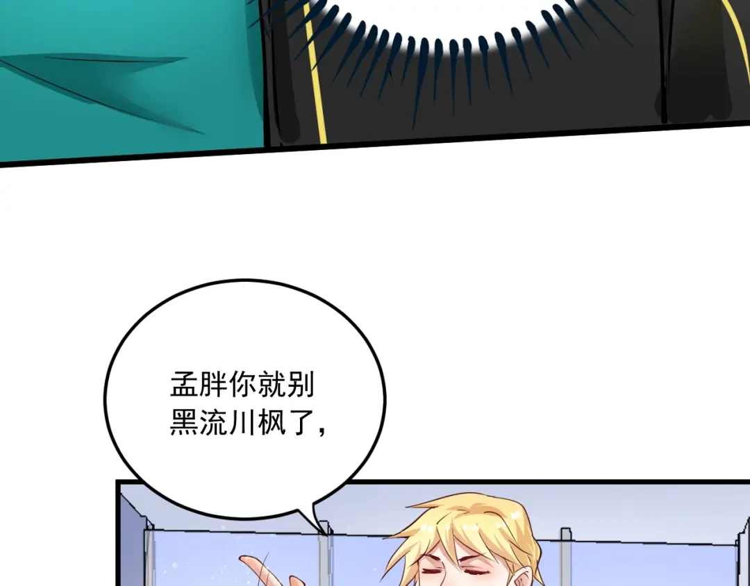 《我的成就有点多》第46话 拒绝 第86页