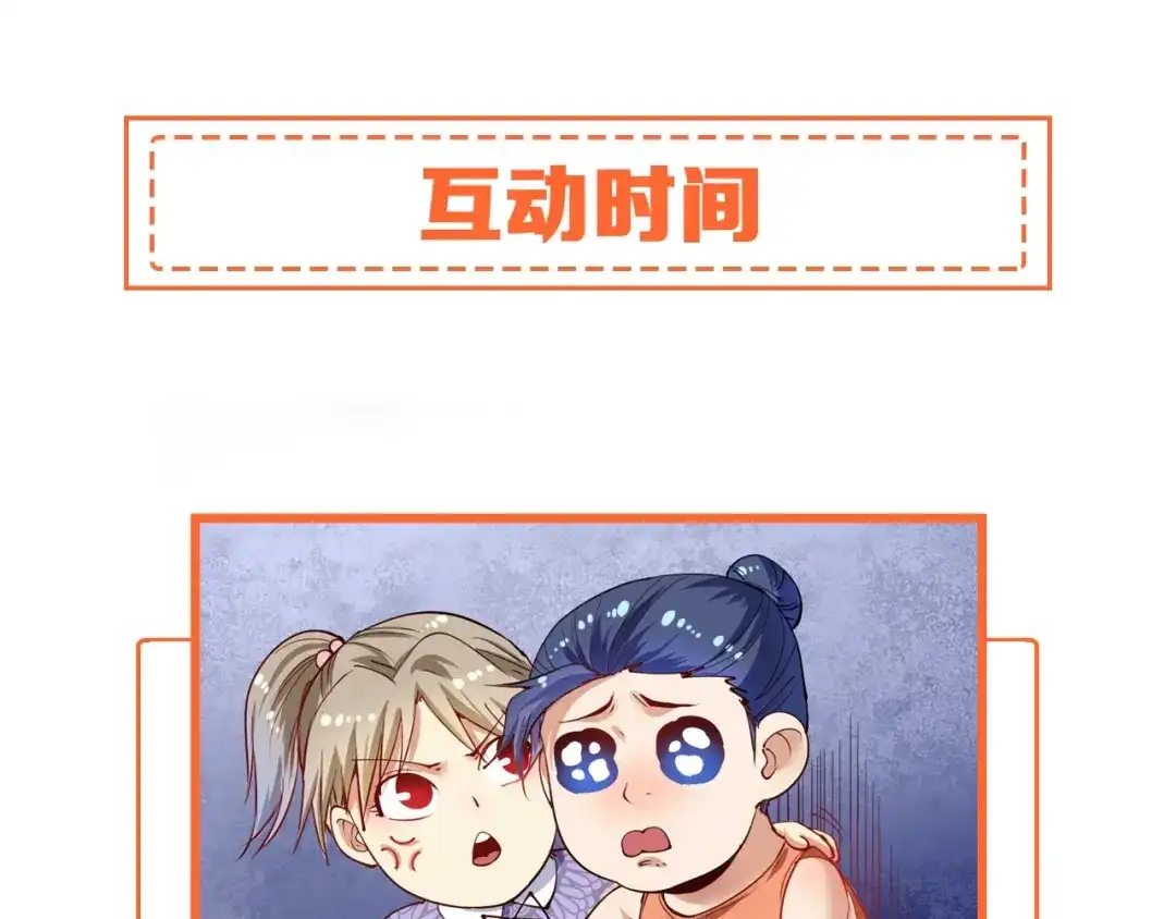 《我的成就有点多》第46话 拒绝 第123页