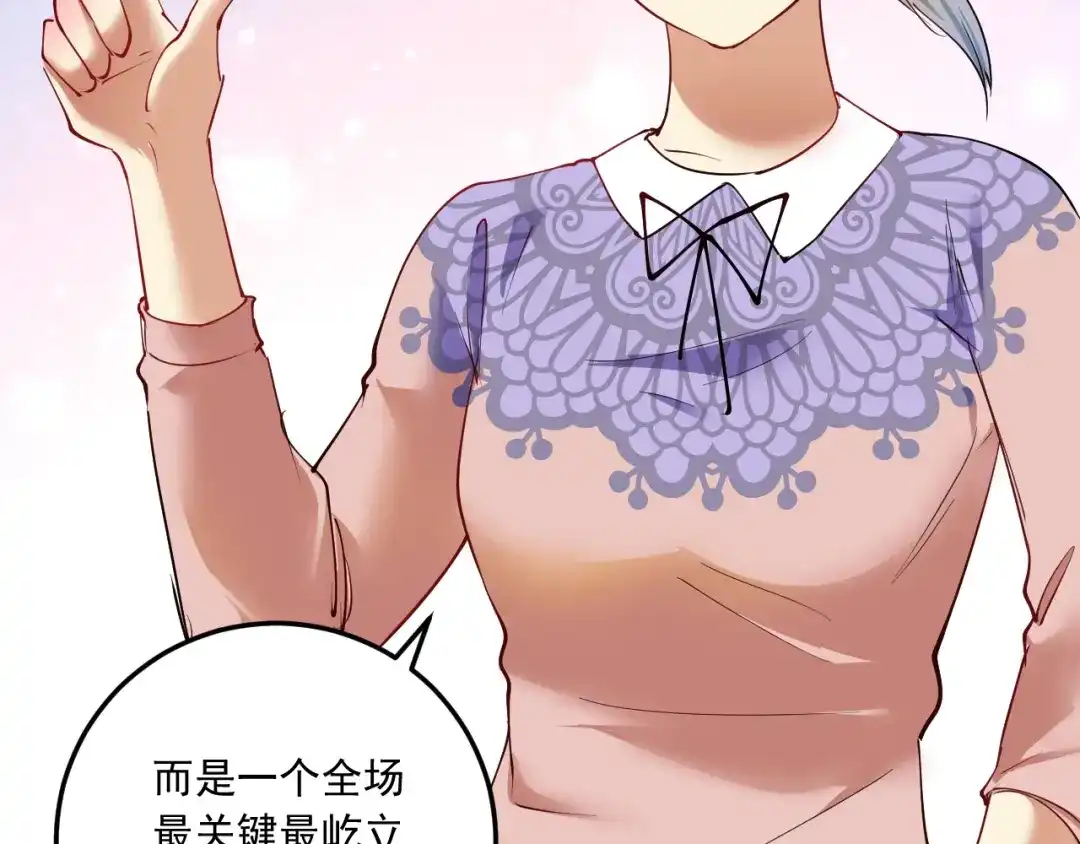 《我的成就有点多》第46话 拒绝 第111页