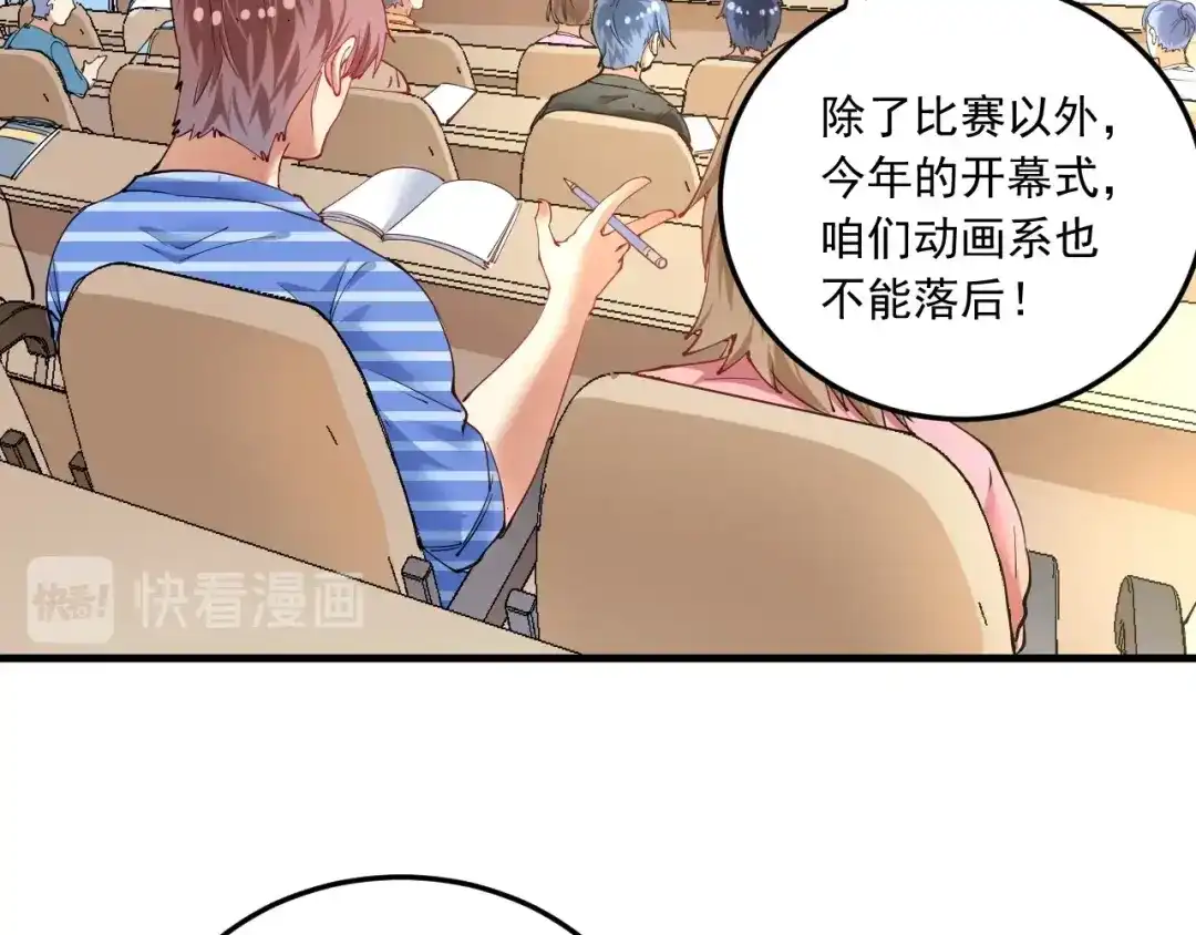 《我的成就有点多》第46话 拒绝 第80页