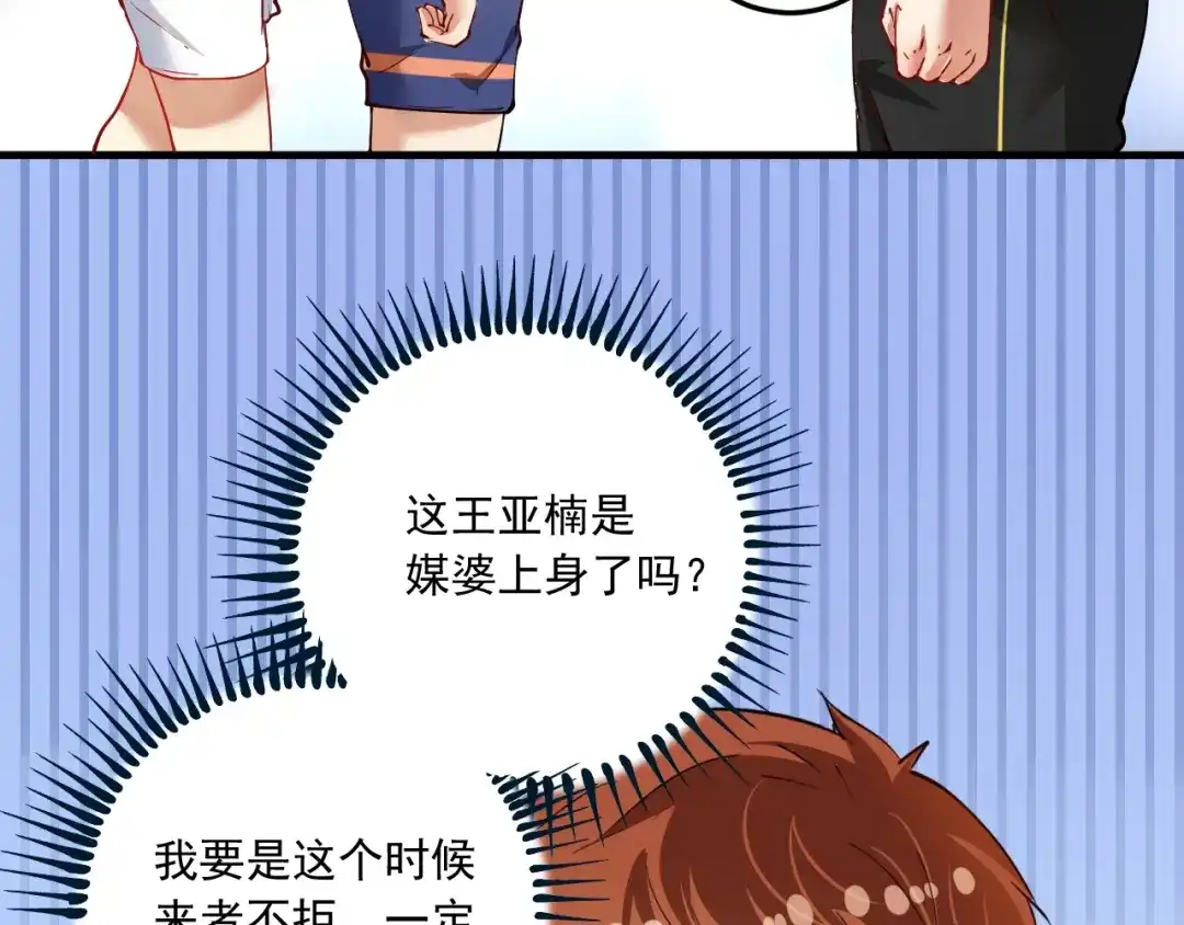 《我的成就有点多》第46话 拒绝 第57页
