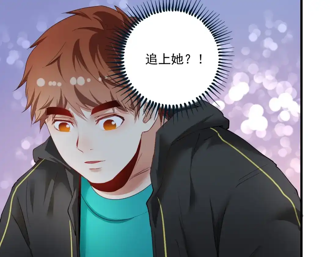 《我的成就有点多》第46话 拒绝 第10页
