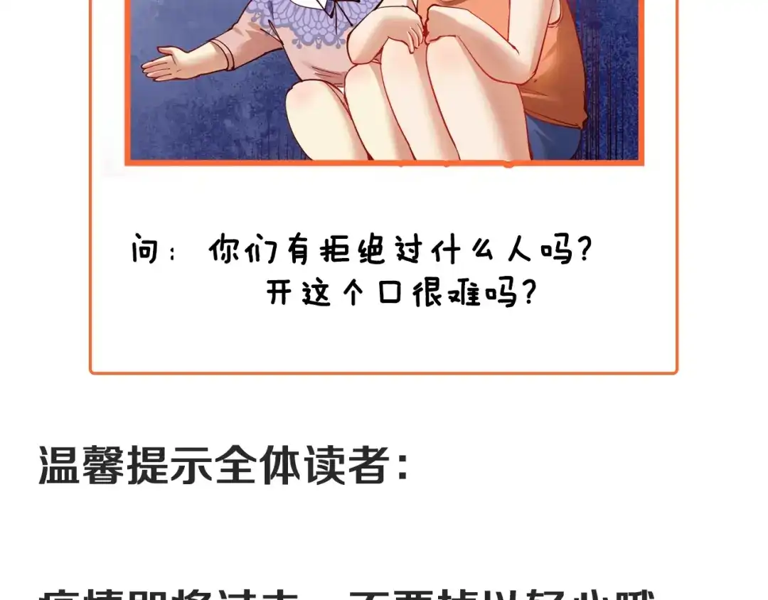 《我的成就有点多》第46话 拒绝 第124页
