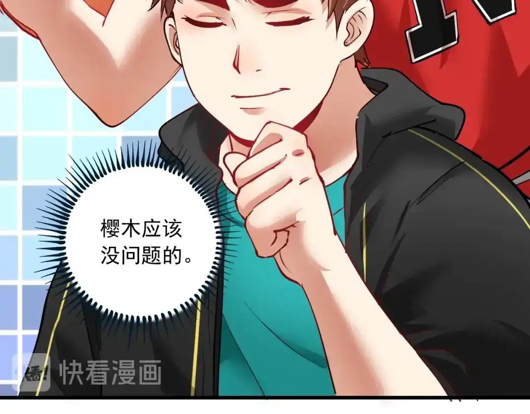 《我的成就有点多》第46话 拒绝 第92页