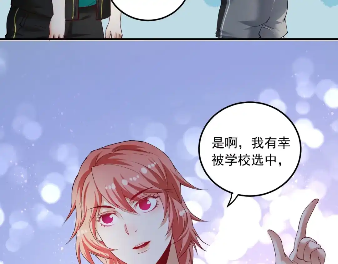 《我的成就有点多》第46话 拒绝 第22页
