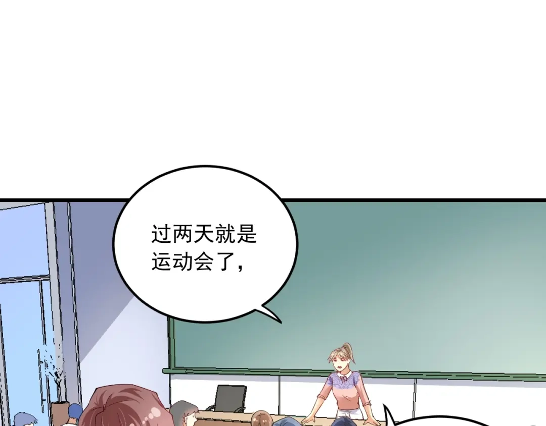 《我的成就有点多》第46话 拒绝 第79页