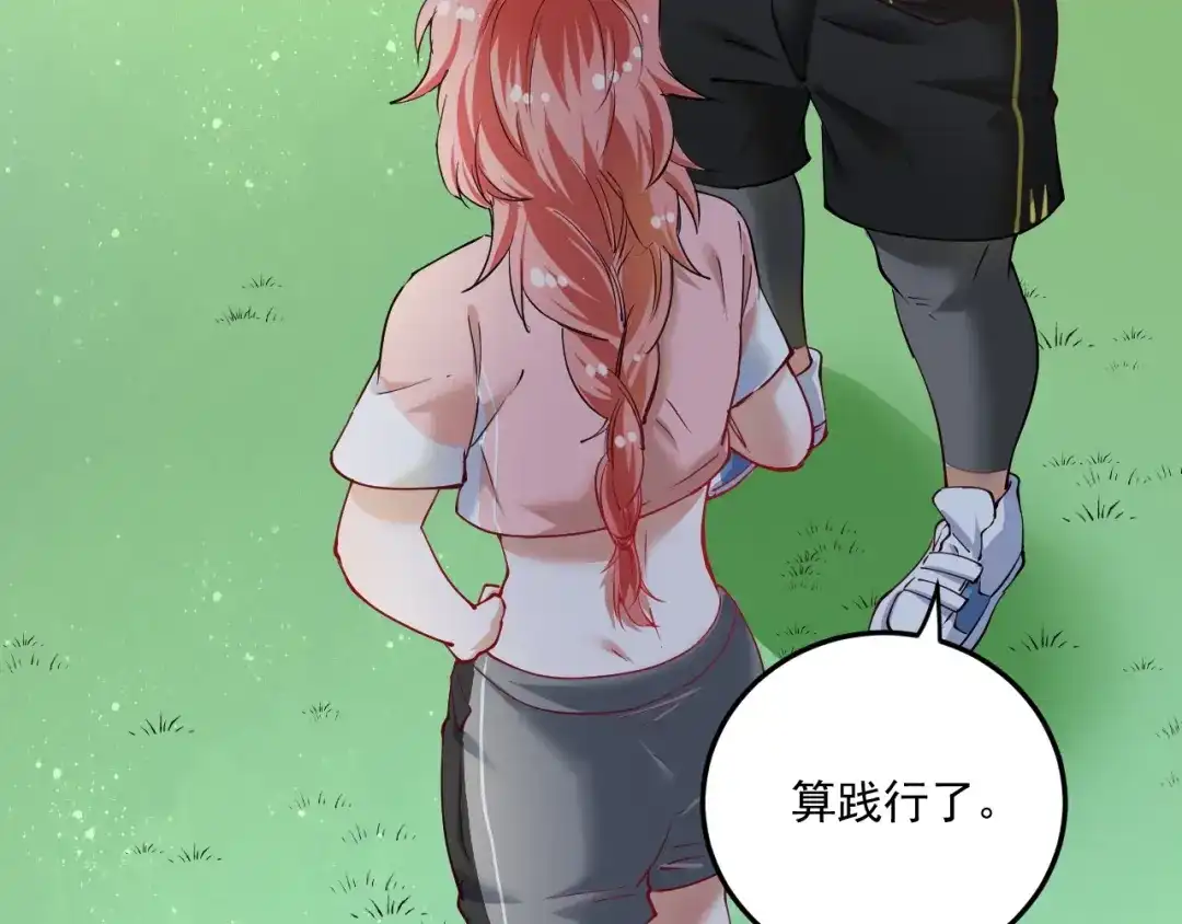 《我的成就有点多》第46话 拒绝 第31页