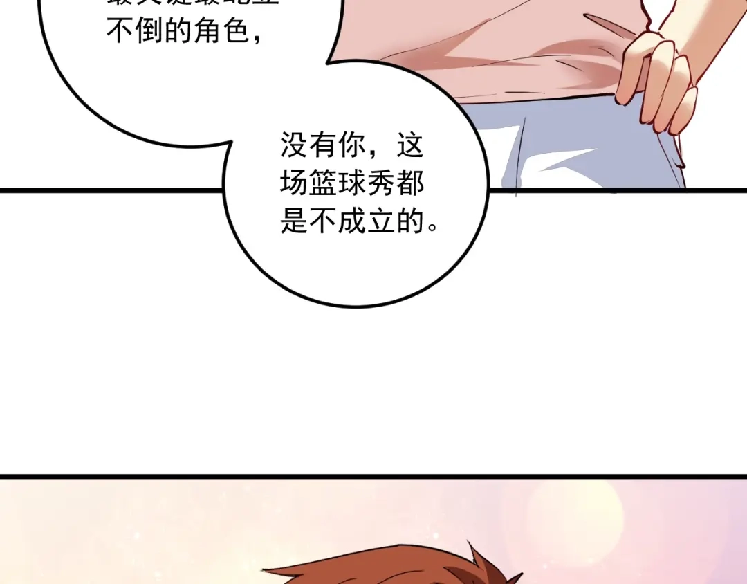 《我的成就有点多》第46话 拒绝 第112页