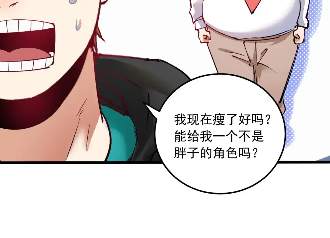《我的成就有点多》第46话 拒绝 第109页