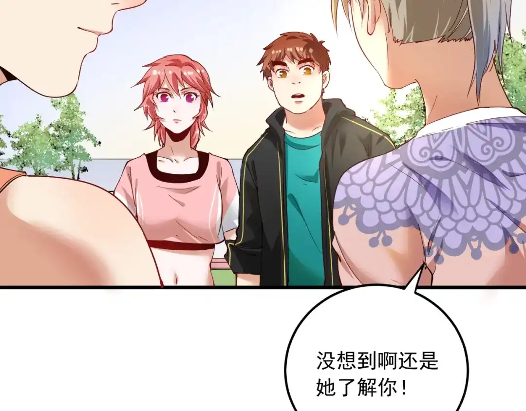 《我的成就有点多》第46话 拒绝 第53页