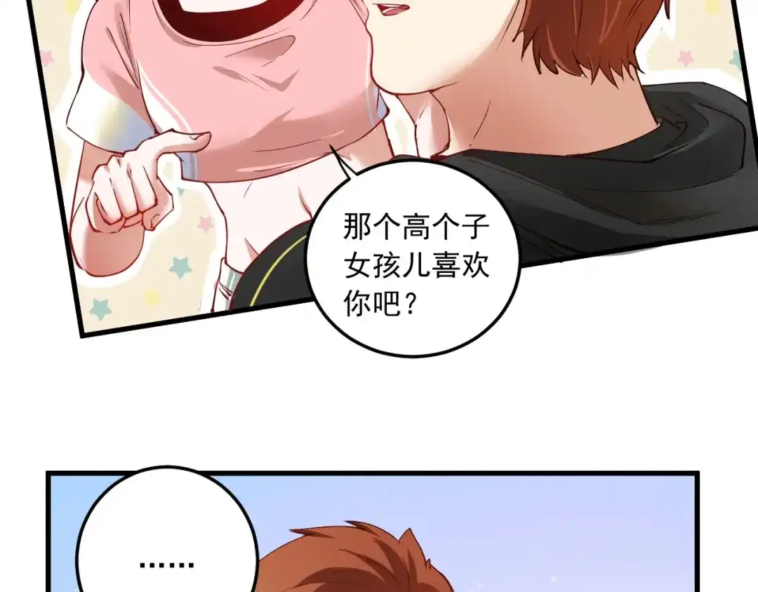 《我的成就有点多》第46话 拒绝 第70页