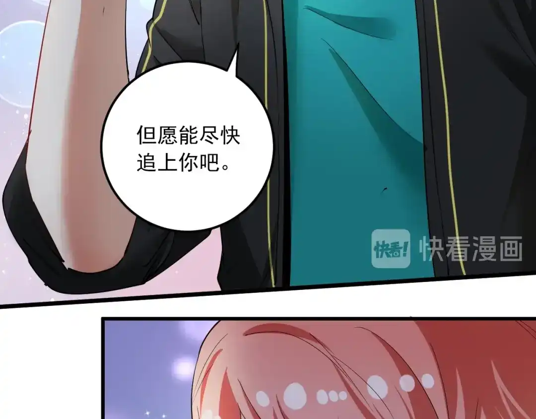 《我的成就有点多》第46话 拒绝 第15页