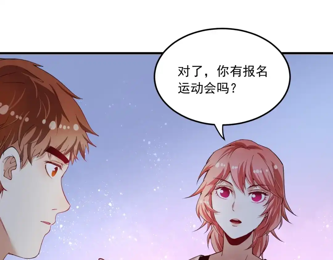《我的成就有点多》第46话 拒绝 第19页