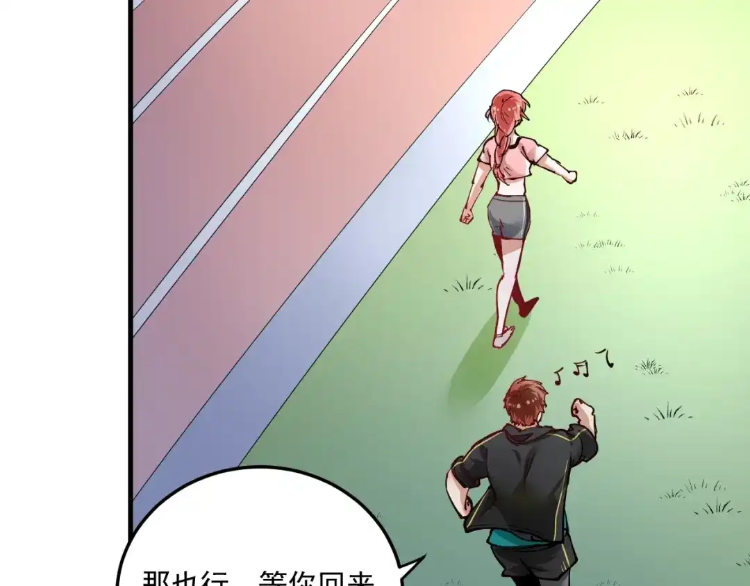 《我的成就有点多》第46话 拒绝 第36页